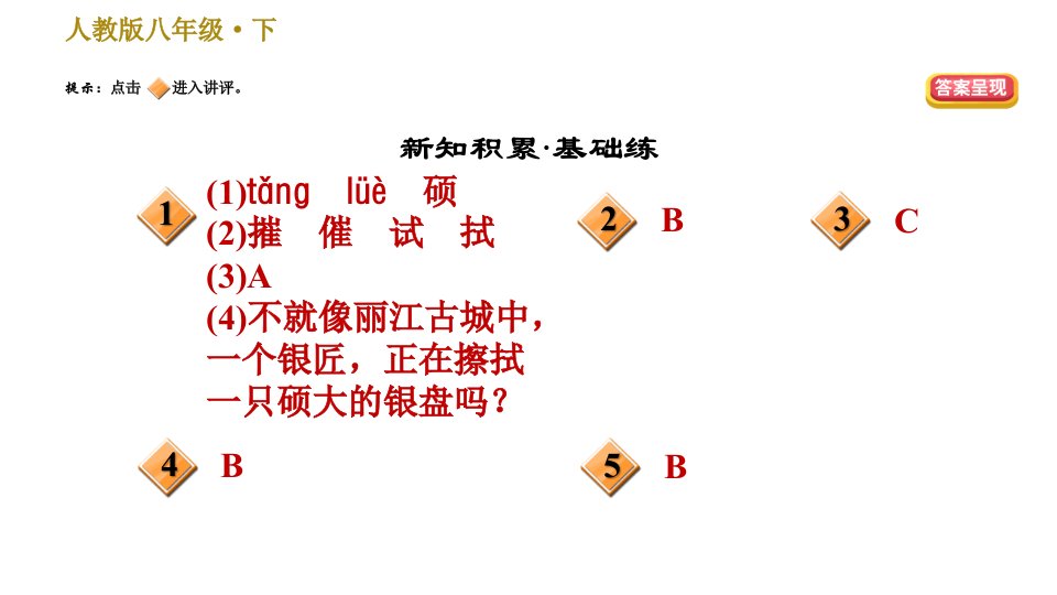 人教版八年级下册语文课件20.一滴水经过丽江