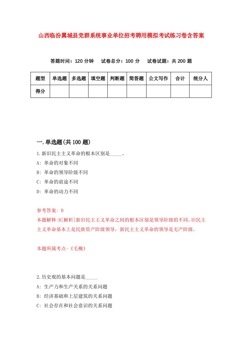 山西临汾翼城县党群系统事业单位招考聘用模拟考试练习卷含答案8