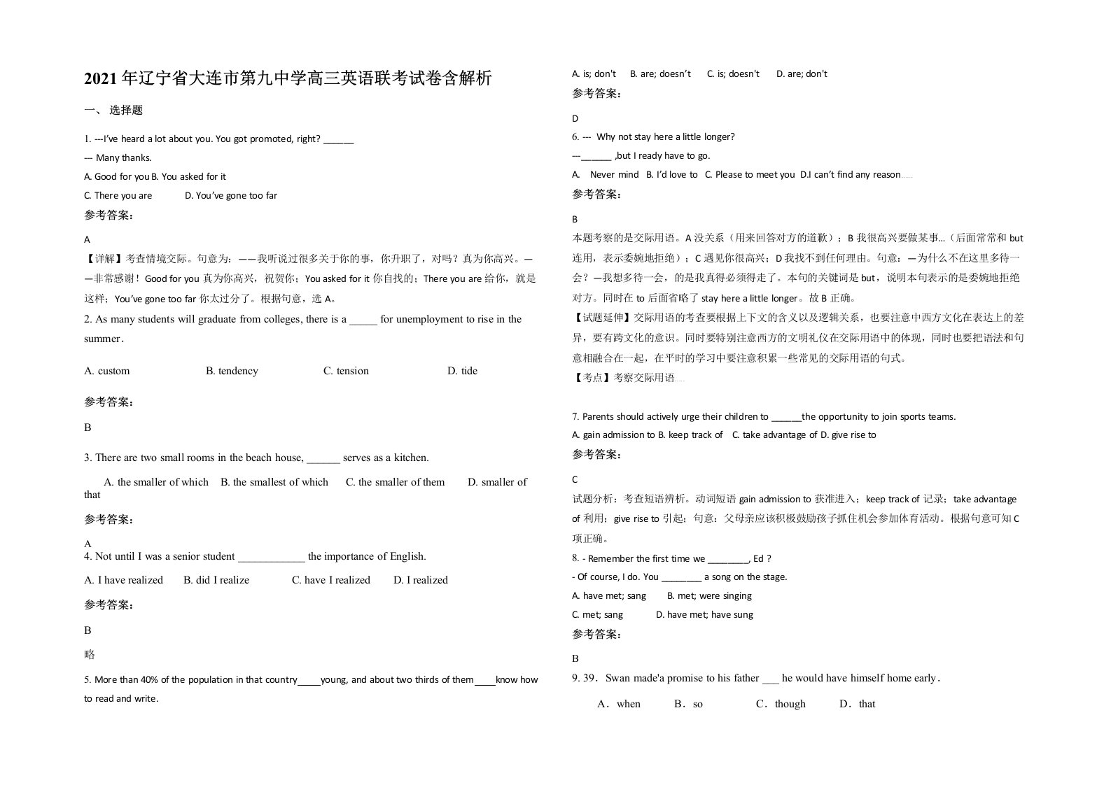 2021年辽宁省大连市第九中学高三英语联考试卷含解析