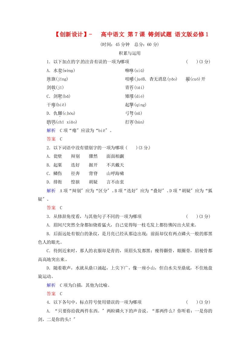 （整理版）高中语文第7课铸剑试题语文