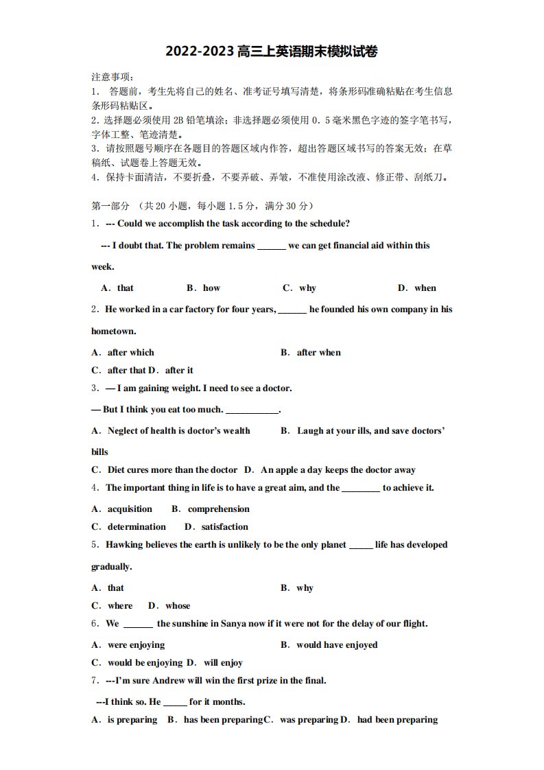 河南省六市2022年高三英语第一学期期末质量检测试题含解析