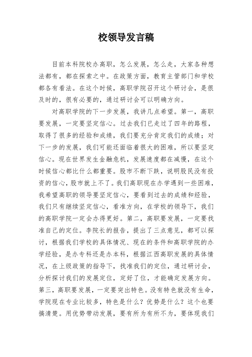 校领导发言稿