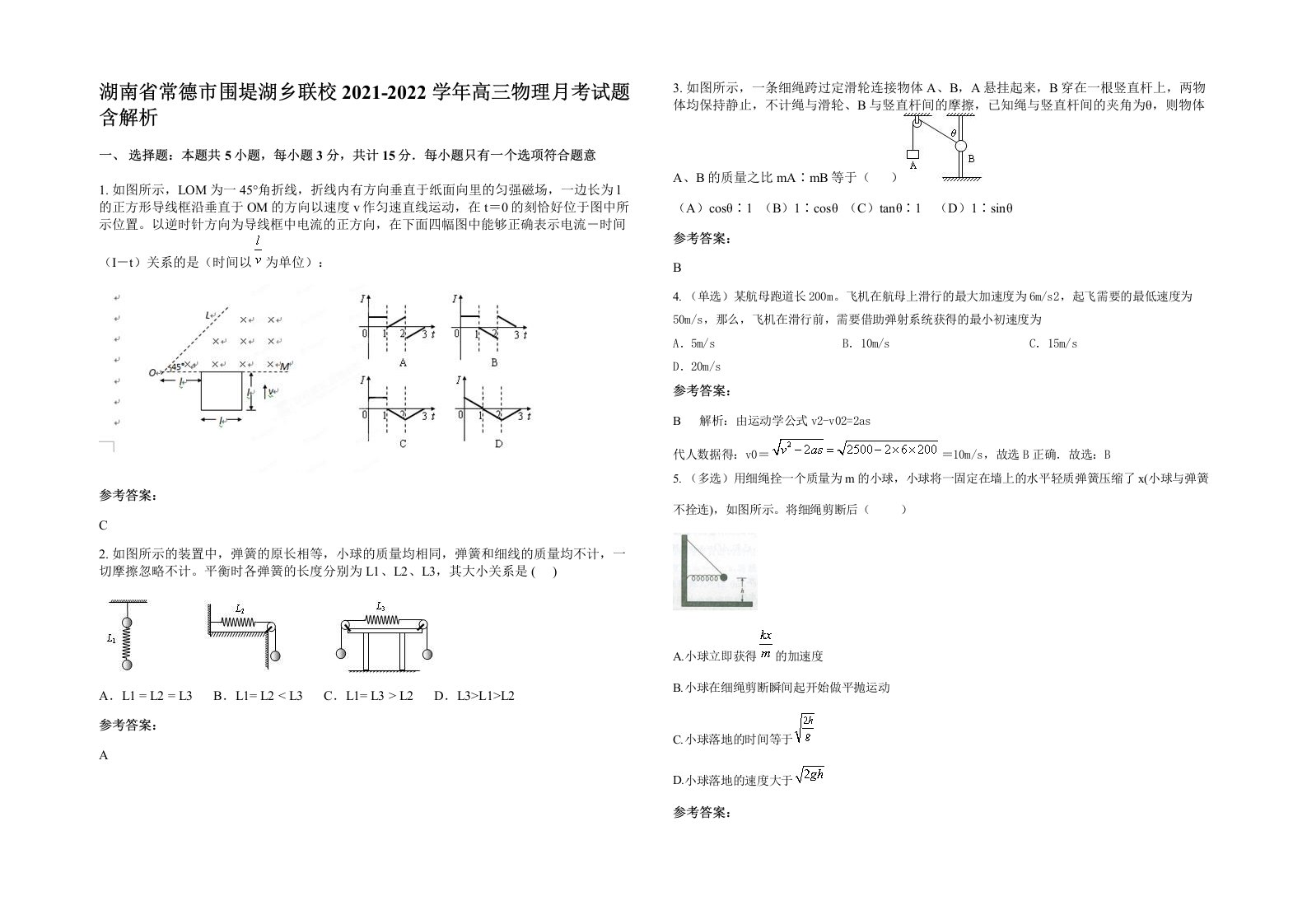 湖南省常德市围堤湖乡联校2021-2022学年高三物理月考试题含解析