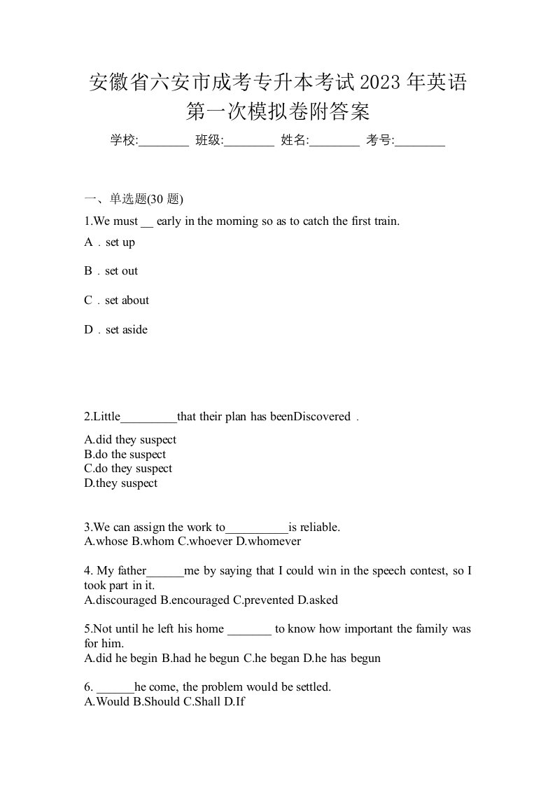 安徽省六安市成考专升本考试2023年英语第一次模拟卷附答案