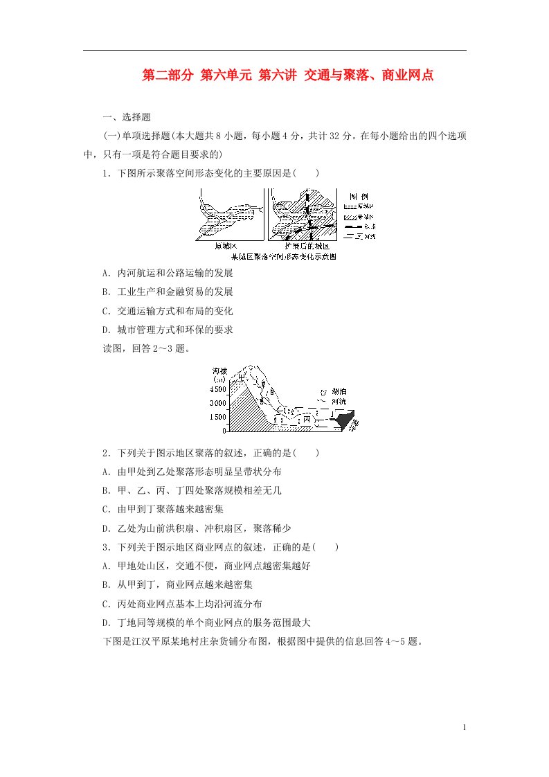 高考地理一轮复习