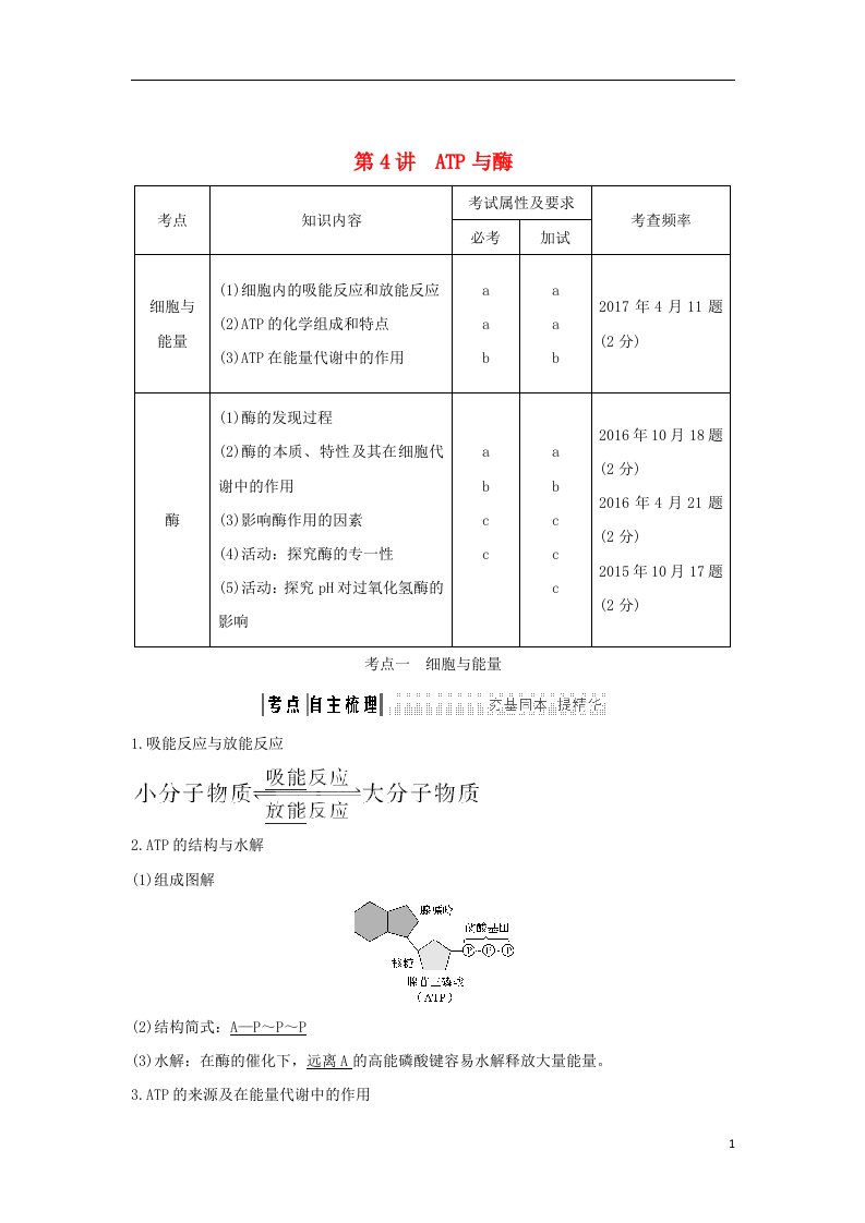 高考生物一轮复习