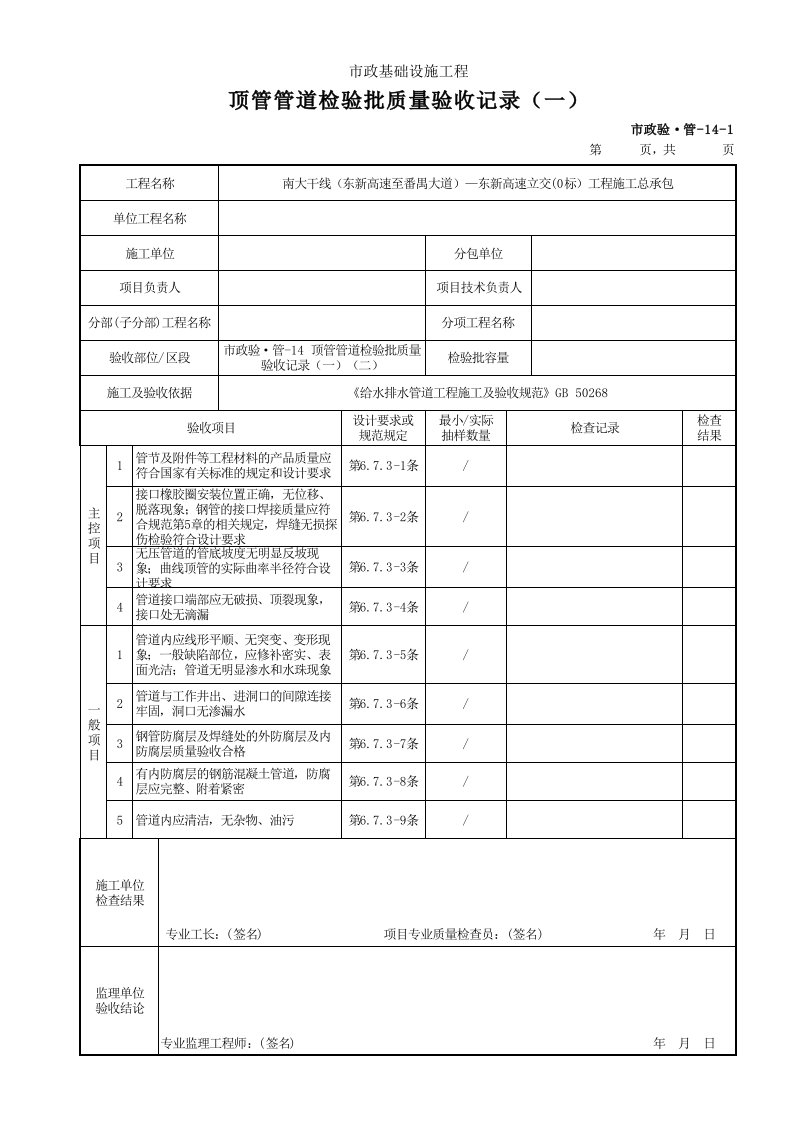 建筑工程-市政验·管14