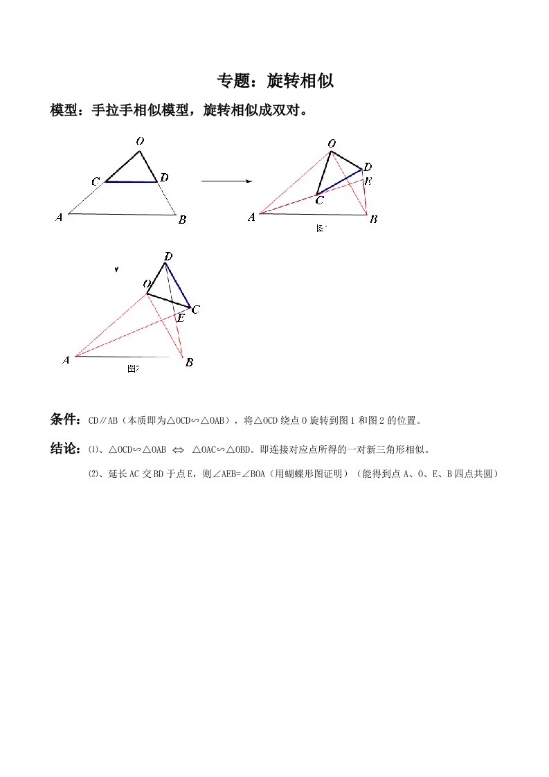 初三数学旋转相似讲义