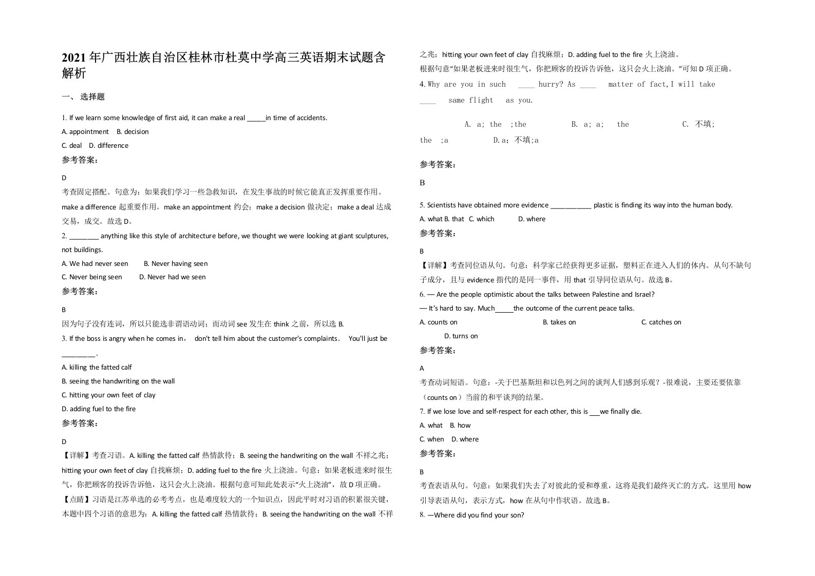 2021年广西壮族自治区桂林市杜莫中学高三英语期末试题含解析