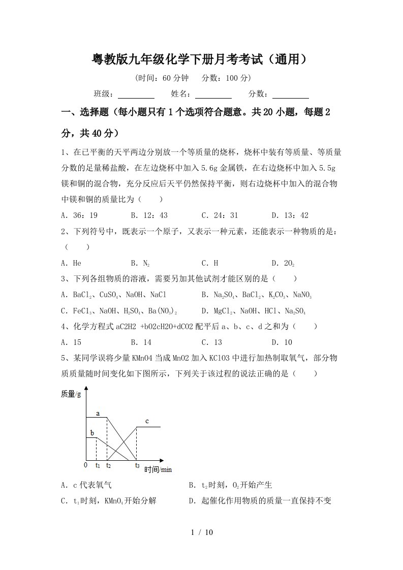 粤教版九年级化学下册月考考试通用