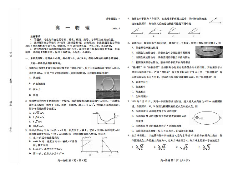 山东省潍坊市2020-2021学年高一下学期期中考试物理试题+PDF版含答案