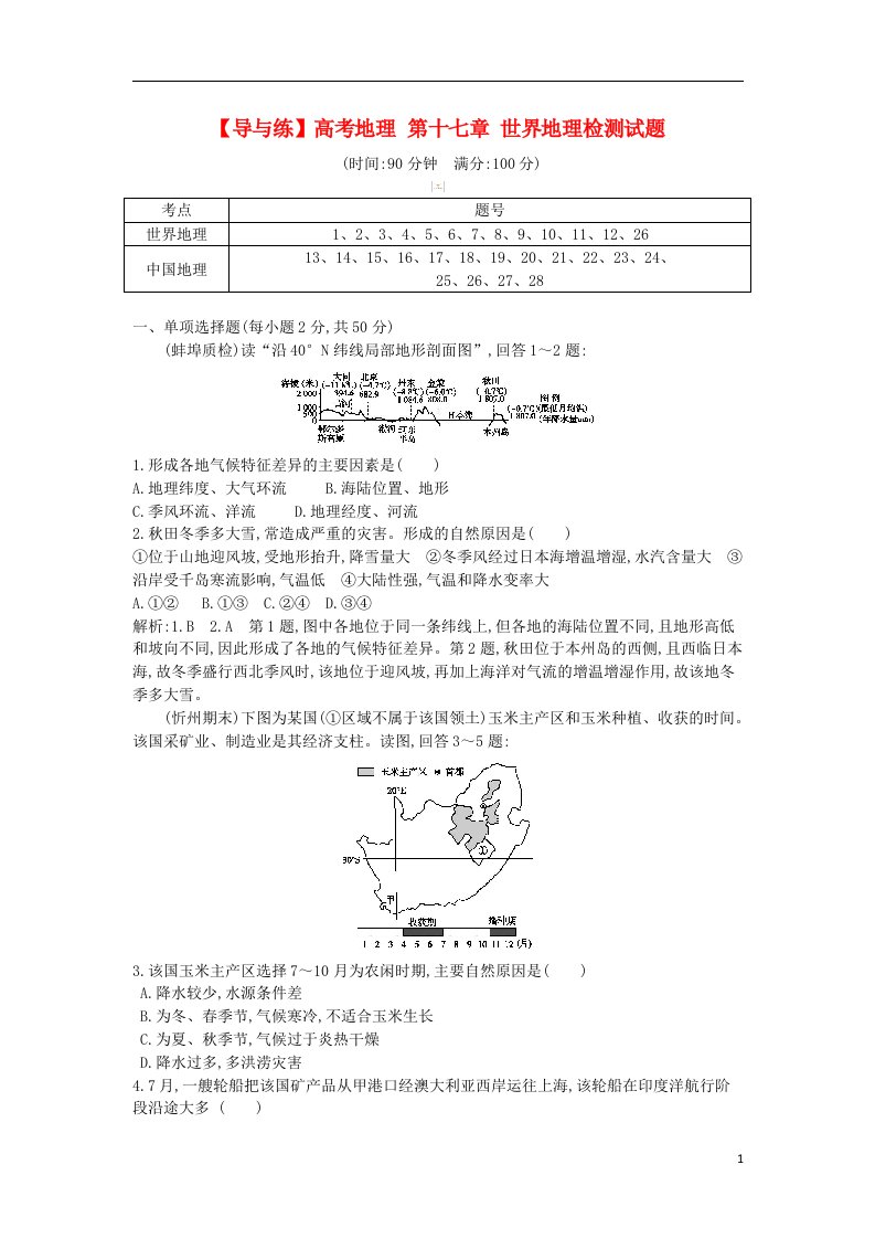 高考地理