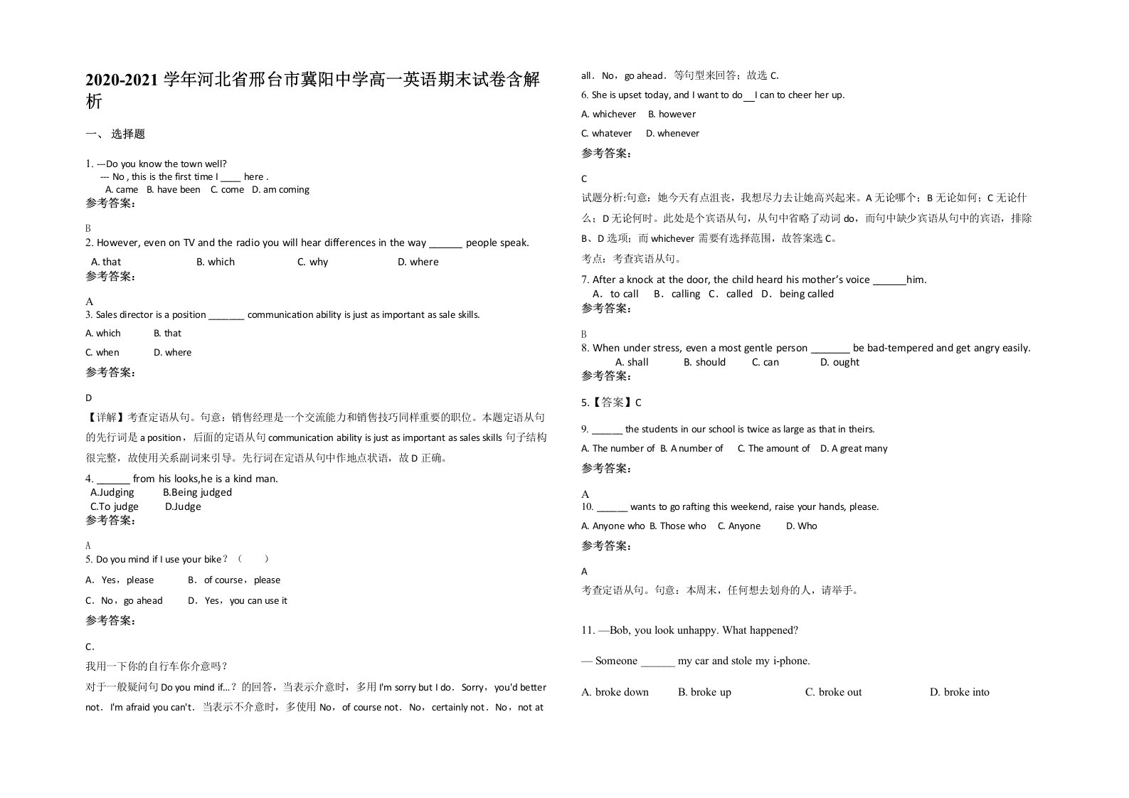 2020-2021学年河北省邢台市冀阳中学高一英语期末试卷含解析