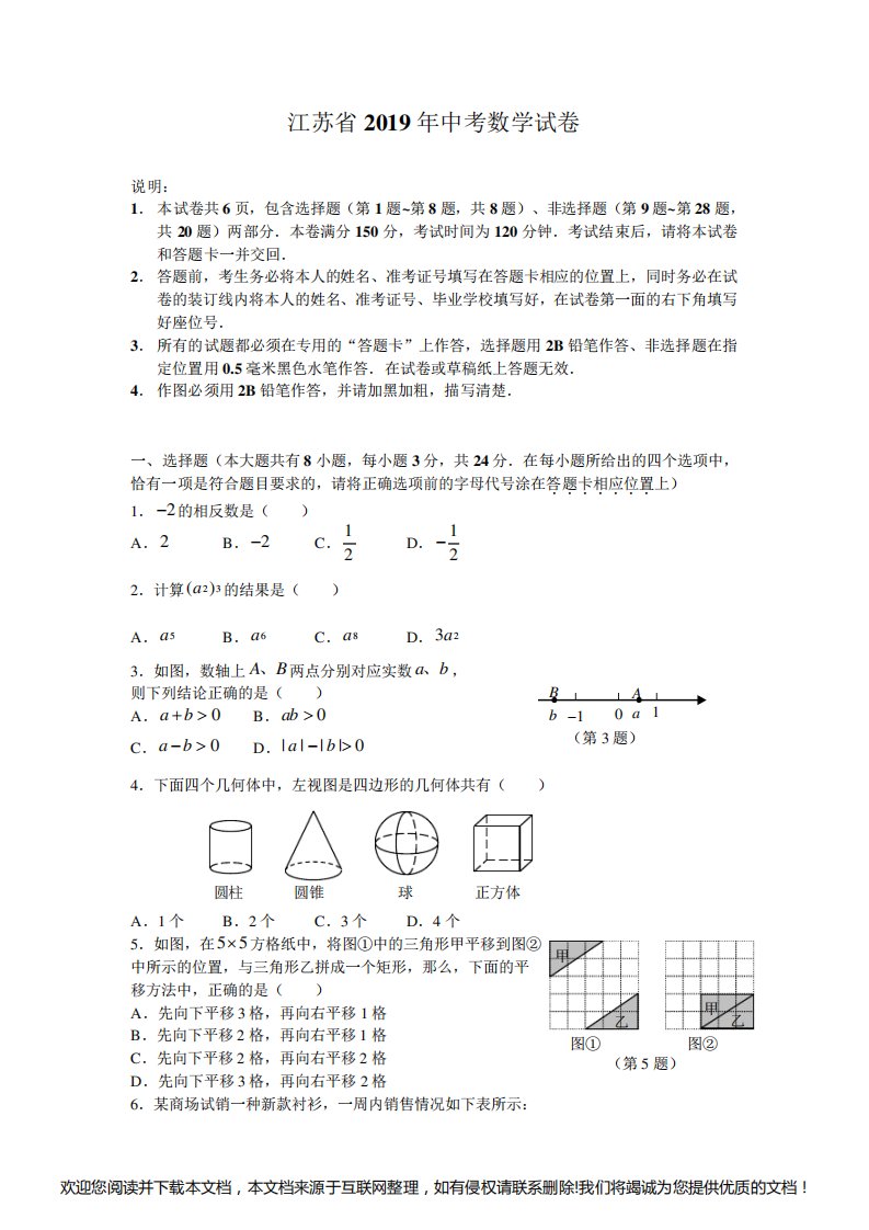 2019年泰州市中考数学真题及答案