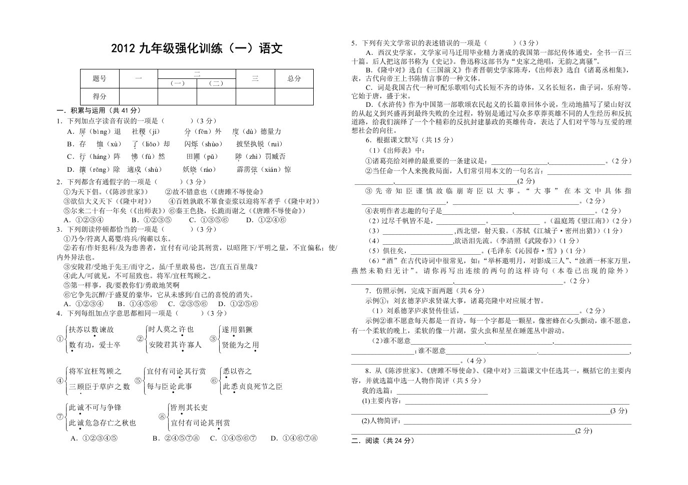 2012九年级强化训练(一)语文