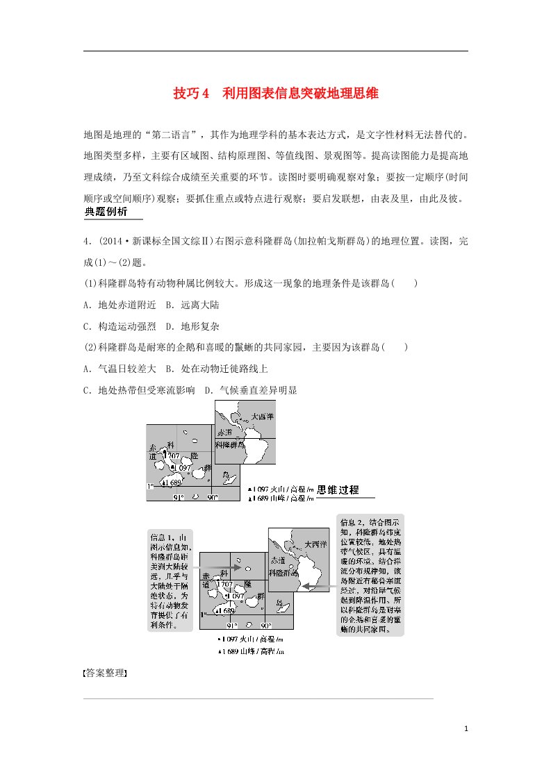 高考地理二轮复习