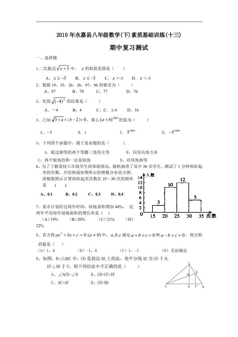 浙教版初中数学八年级下册期中测试题（一）