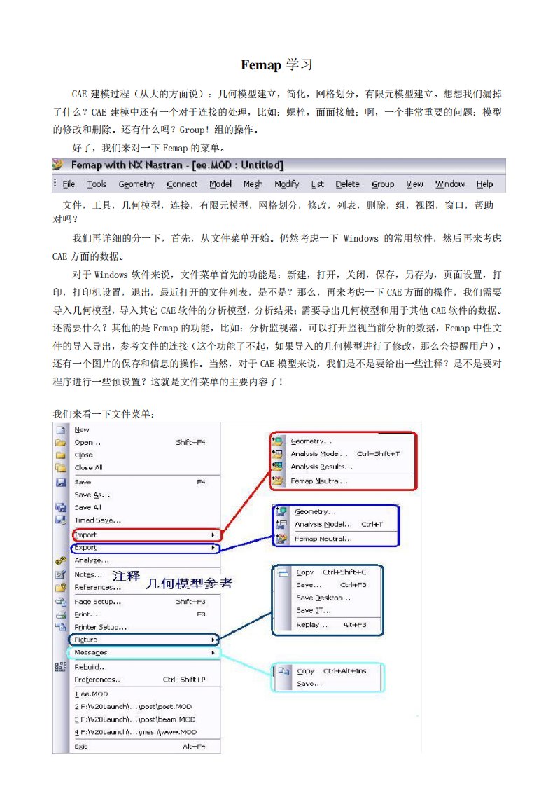 Femap中文学习(全面)