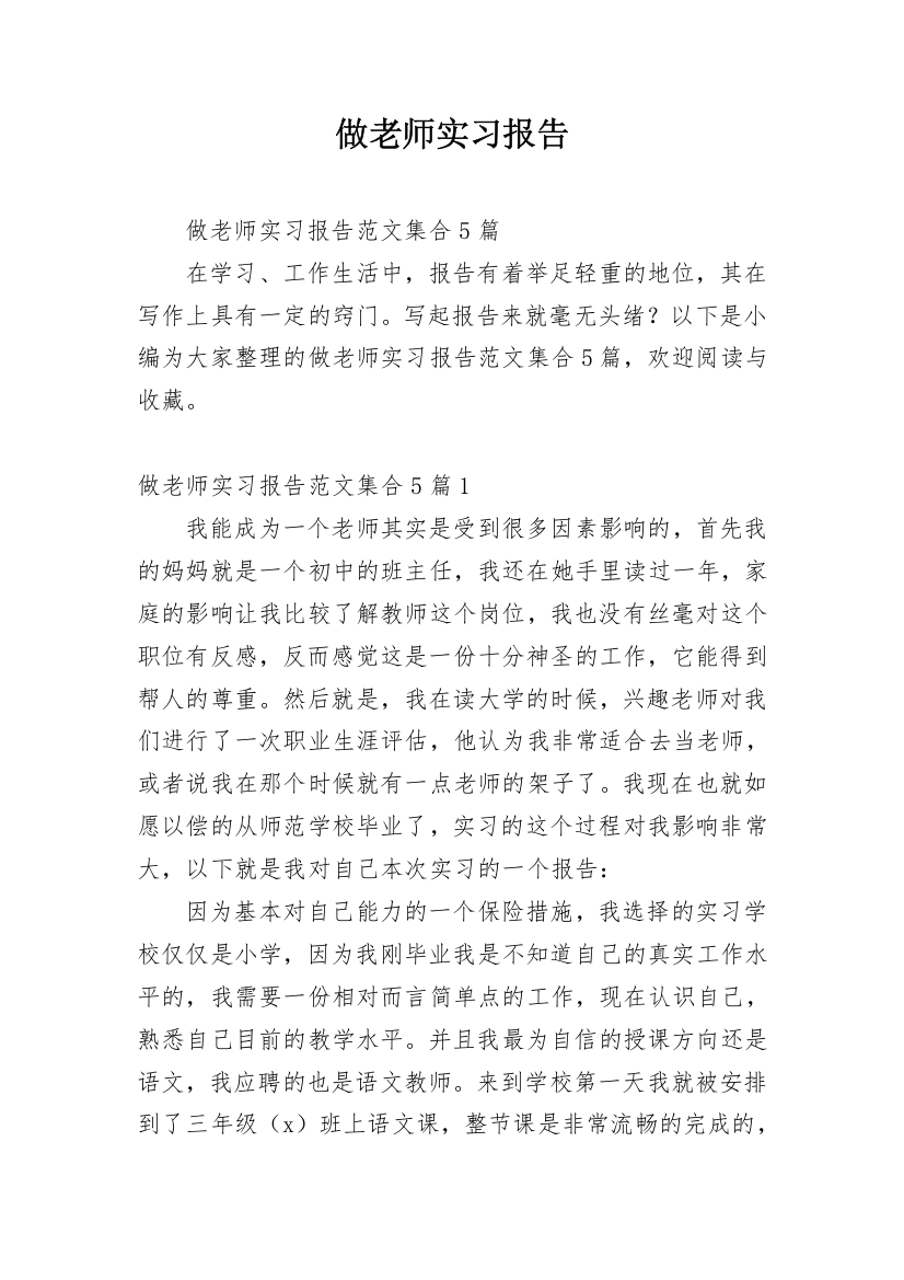 做老师实习报告_19