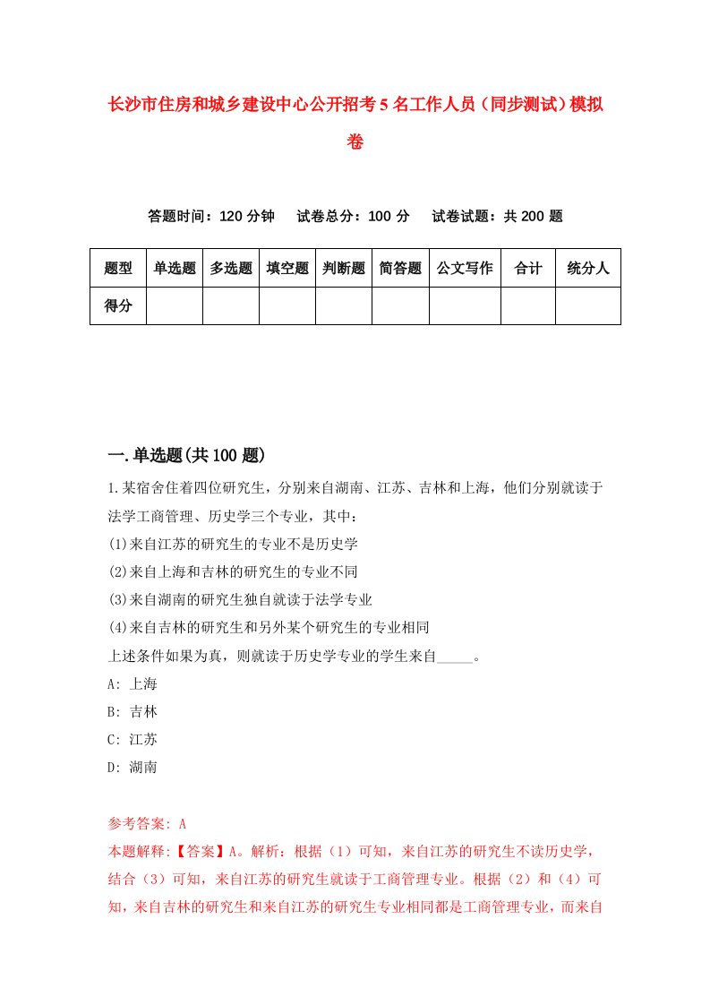 长沙市住房和城乡建设中心公开招考5名工作人员同步测试模拟卷6