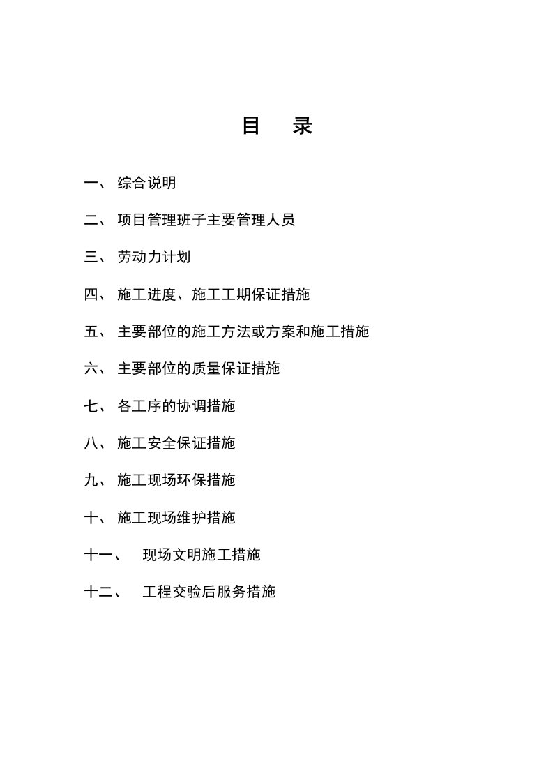 某工业厂房空调工程施工组织设计