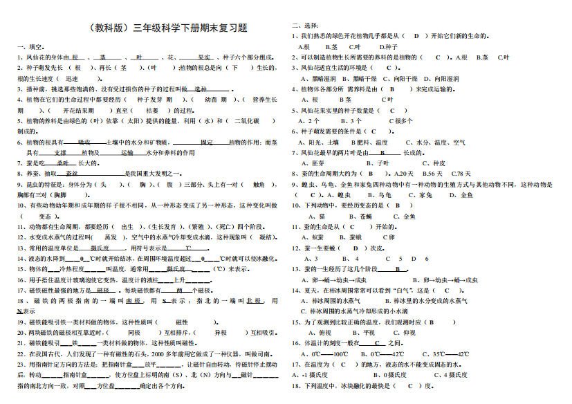 (教科版)三年级科学下册期末复习题(含答案)