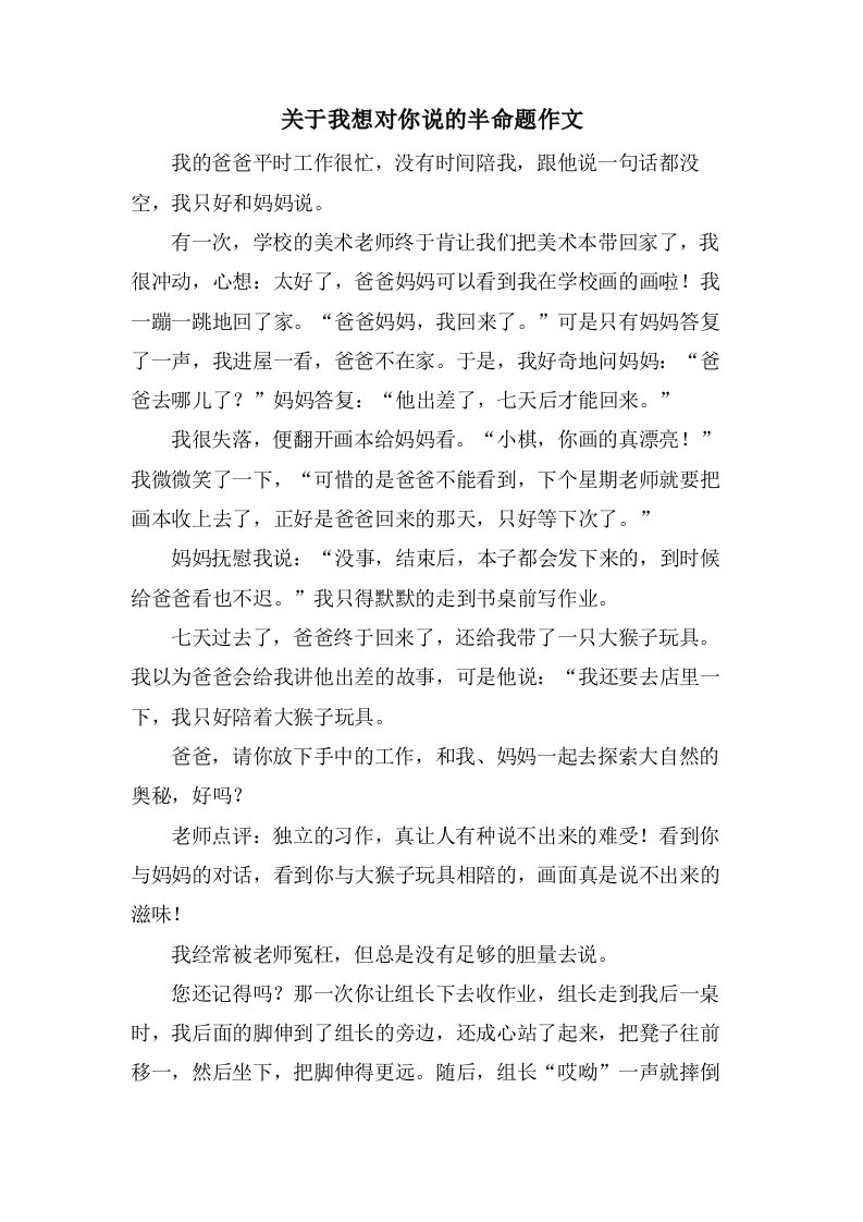 关于我想对你说的半命题作文