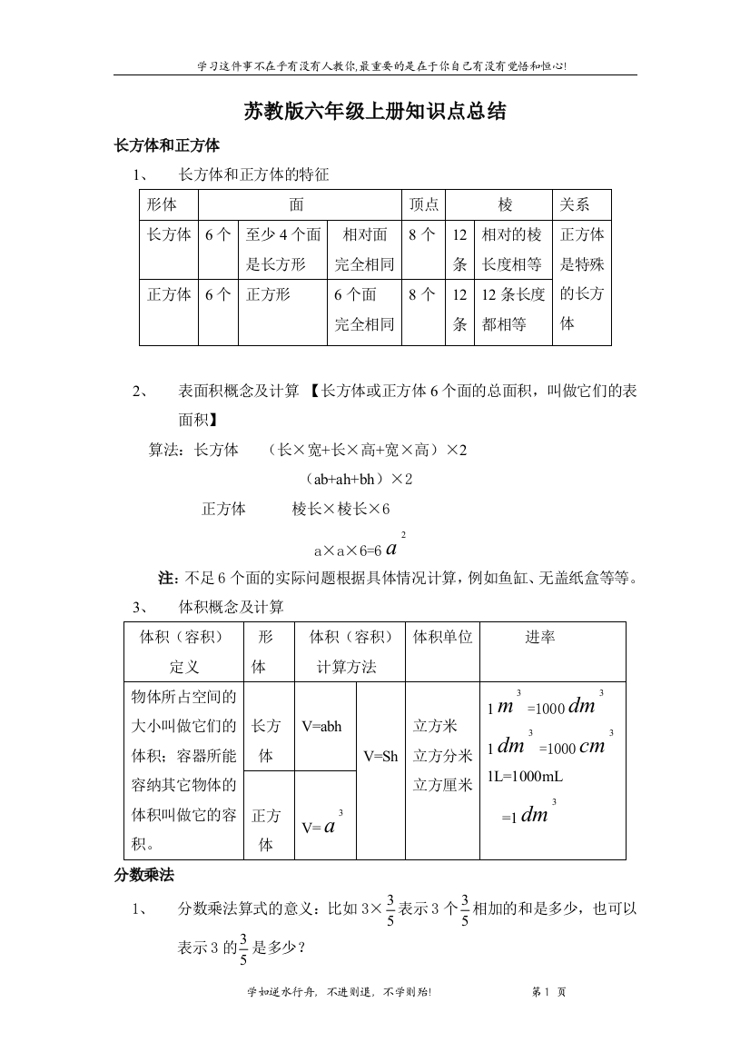 苏教版六年级数学上册知识点总结