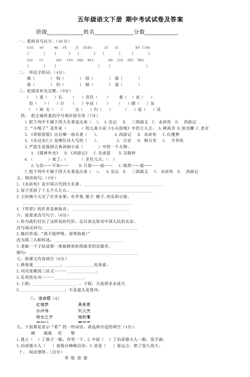 五年级语文下册期中考试试卷及答案