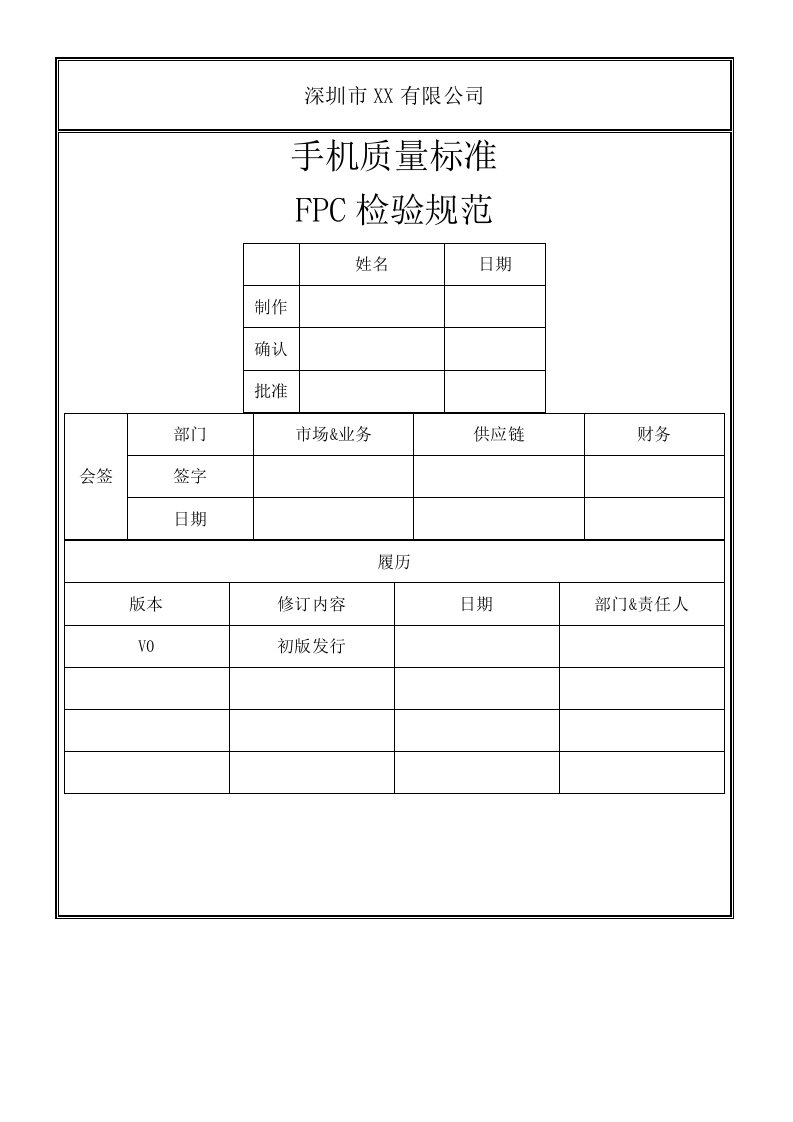 fpc检验规范