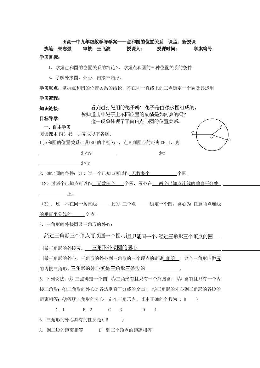 点圆位置关系导学案