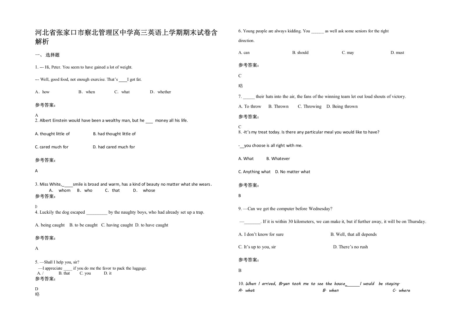 河北省张家口市察北管理区中学高三英语上学期期末试卷含解析