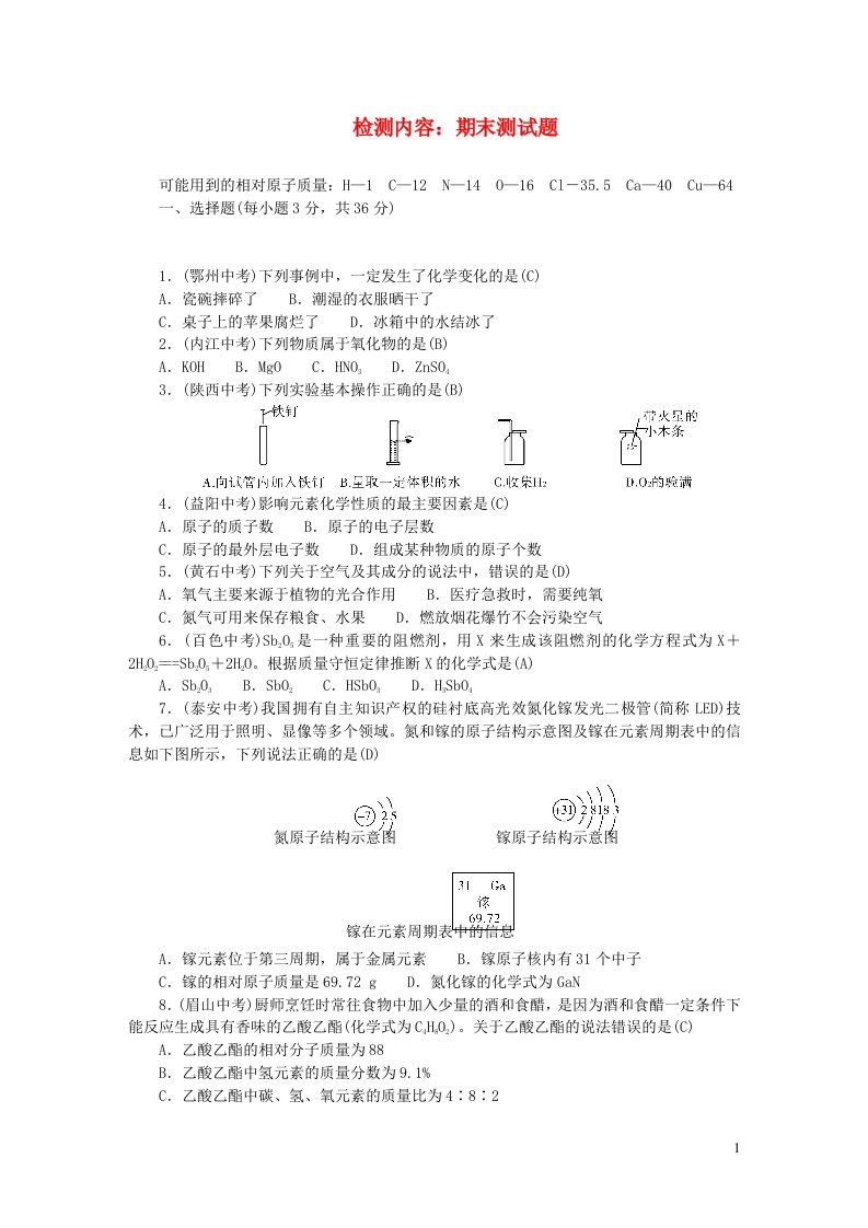 九年级化学上册单元清检测内容：期末测试题新版新人教版