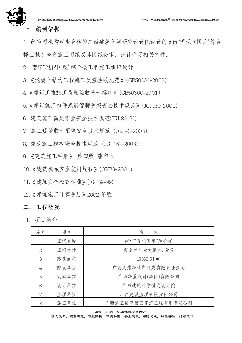 现代国度综合楼工程高大模板方案内容