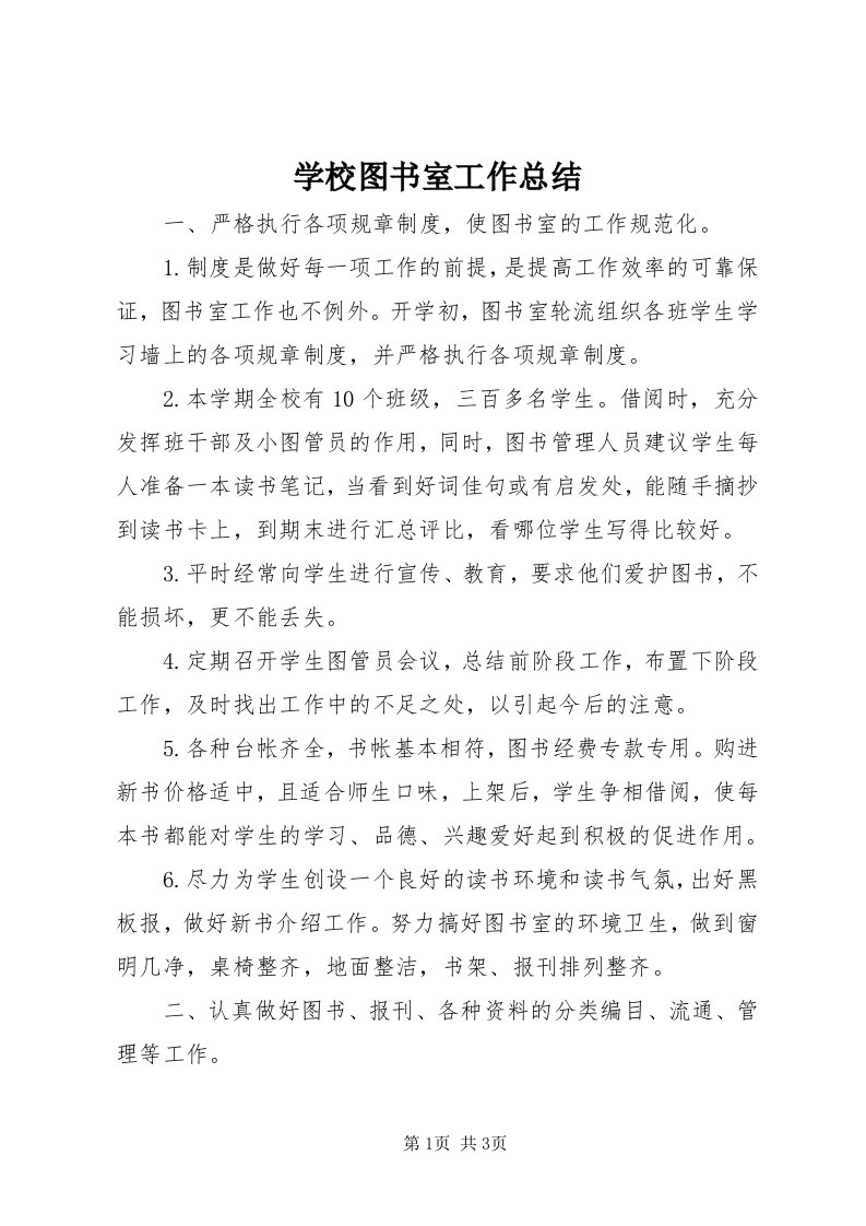 7学校图书室工作总结