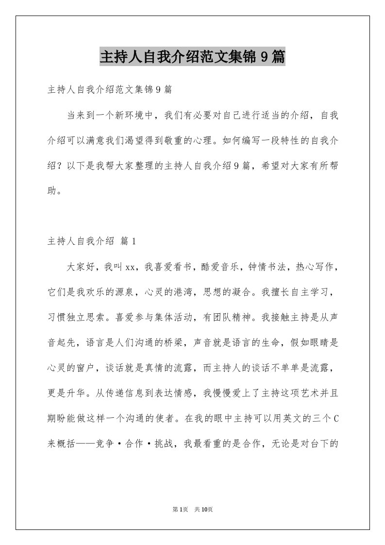 主持人自我介绍范文集锦9篇