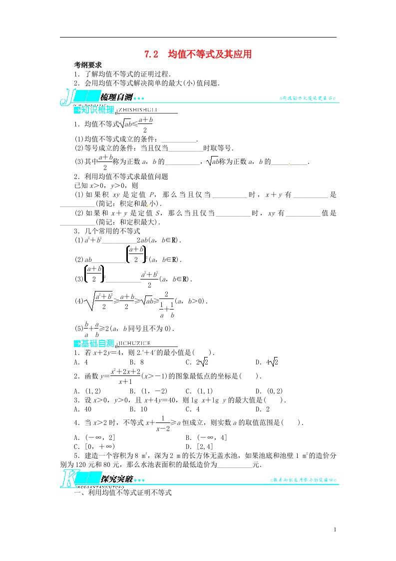 高考数学一轮复习