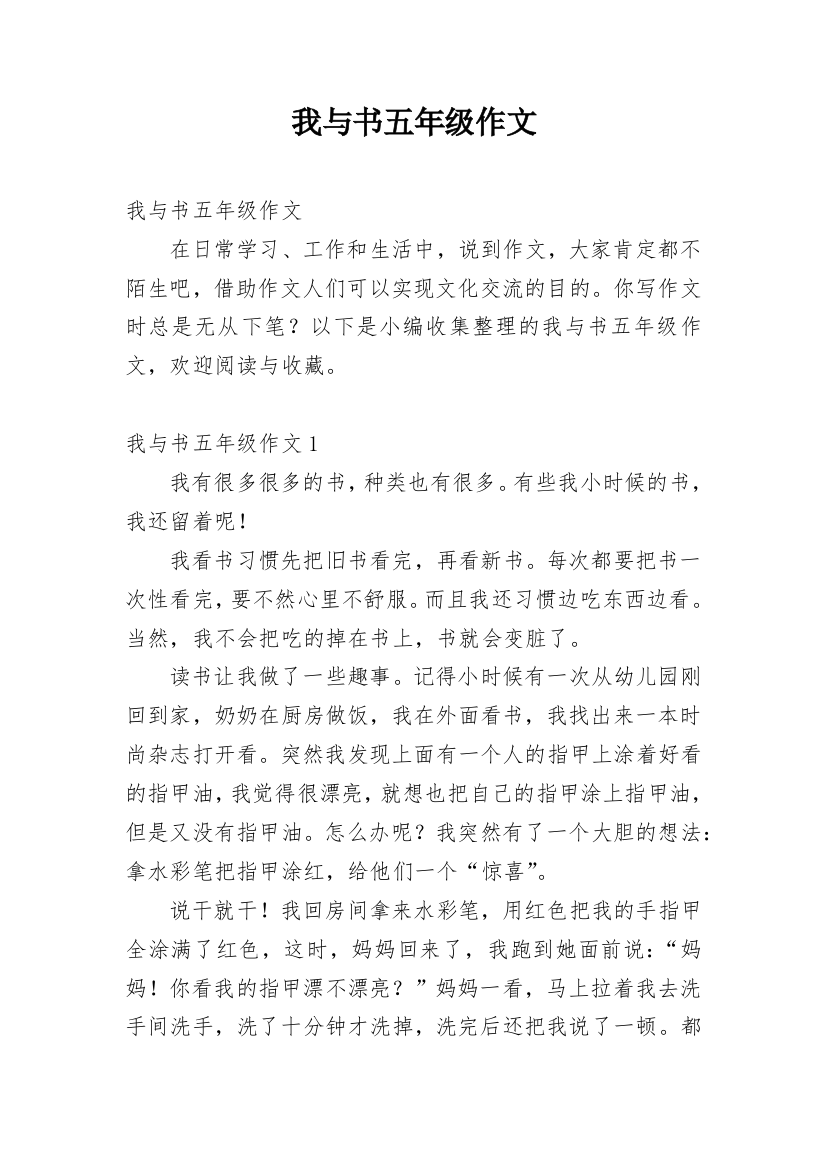 我与书五年级作文