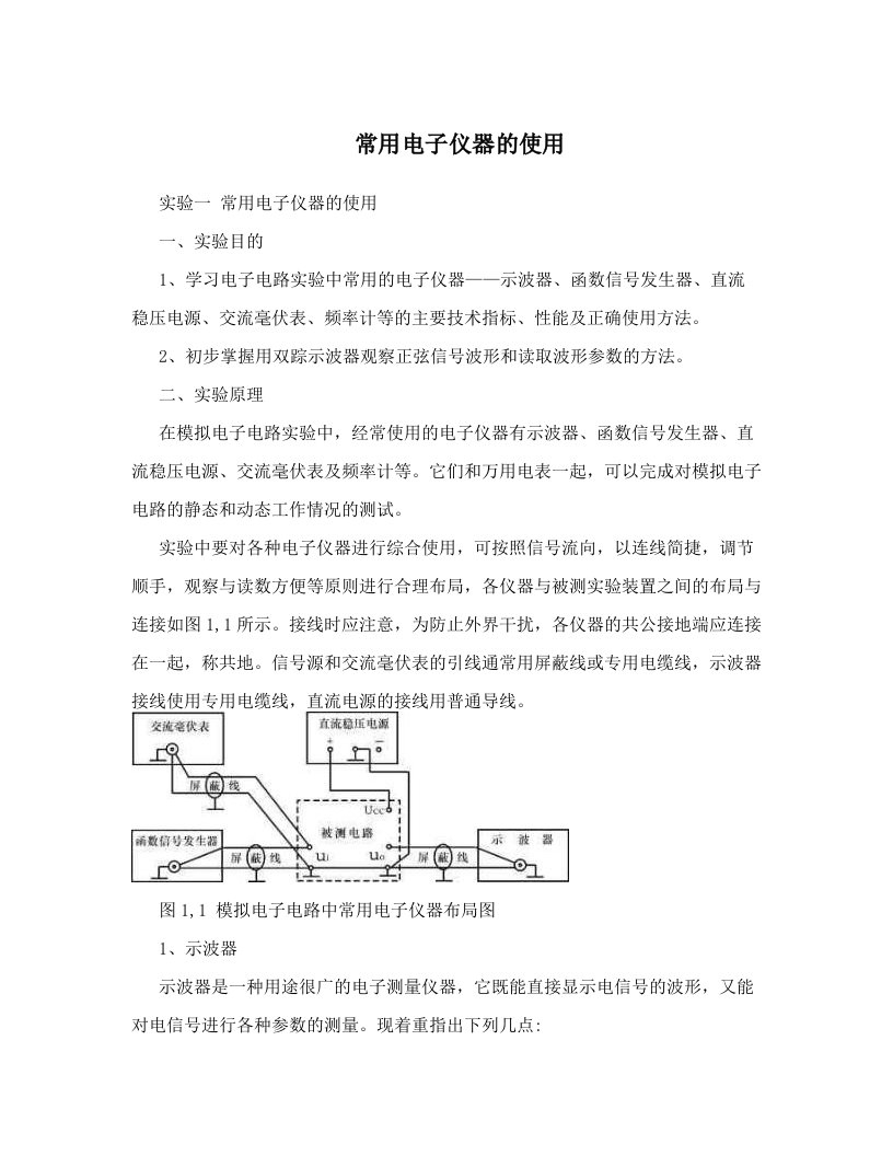 irqAAA常用电子仪器的使用