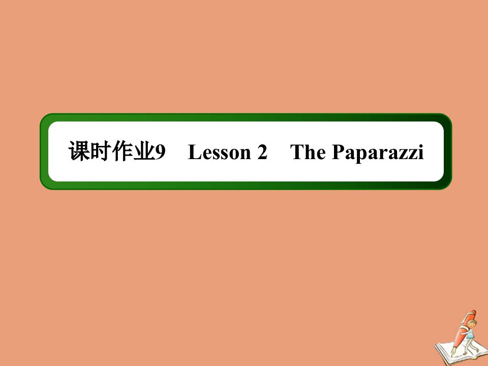 高中英语课时作业9Unit11TheMediaPeriodTwoLesson2ThePaparazzi课件北师大版必修4