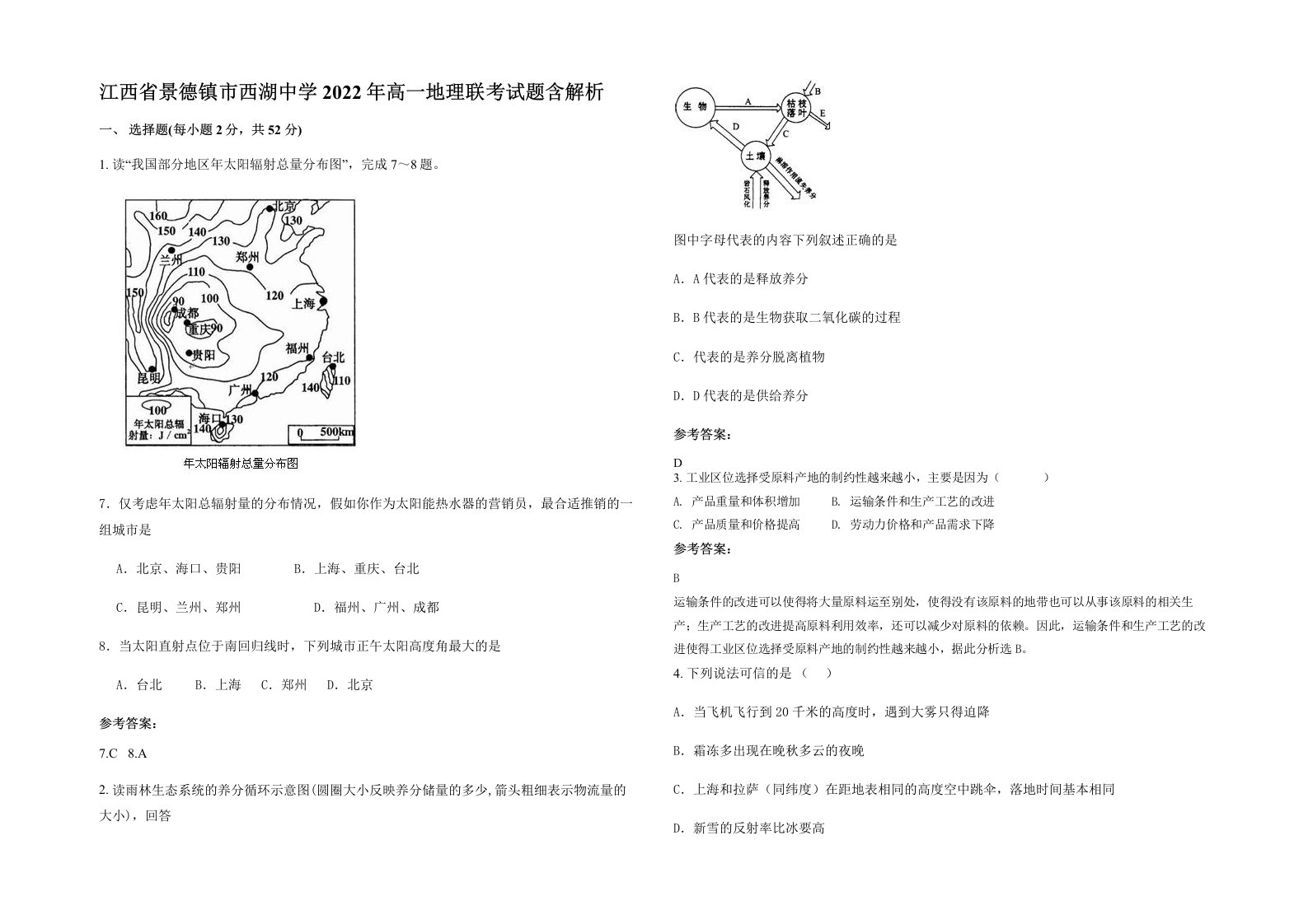 江西省景德镇市西湖中学2022年高一地理联考试题含解析