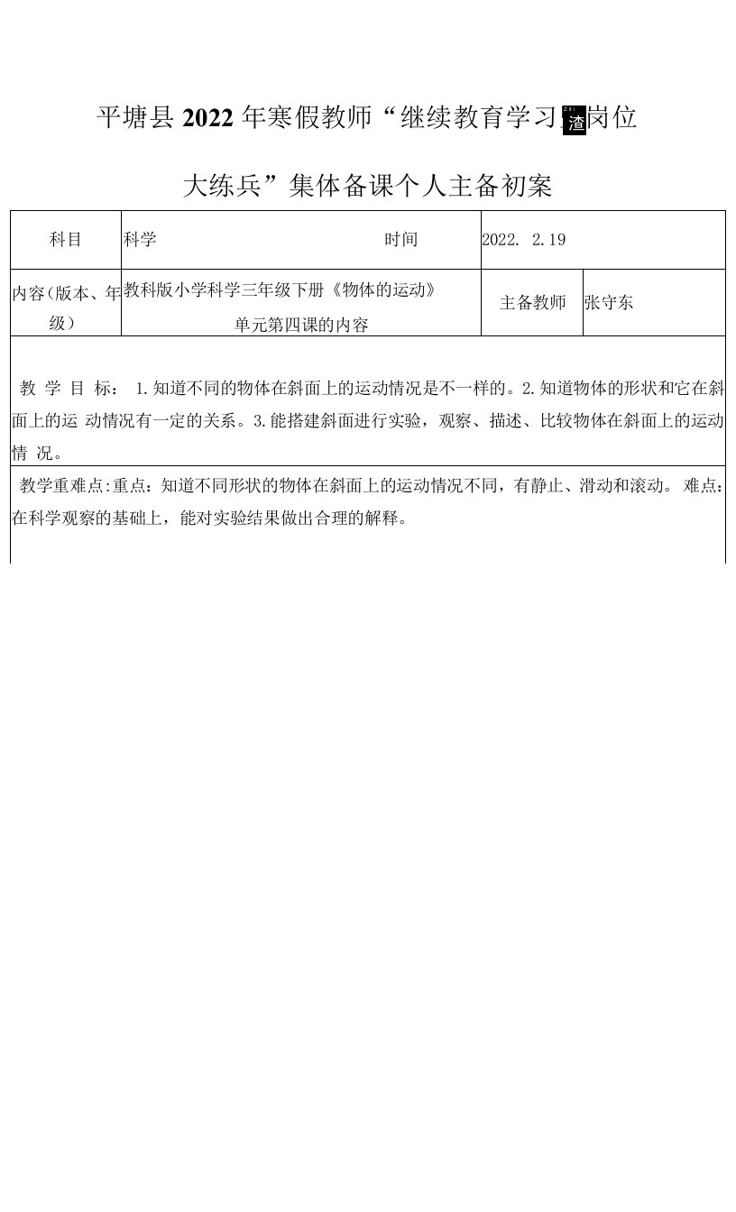 教科版小学科学三年级下册《物体的运动》教案