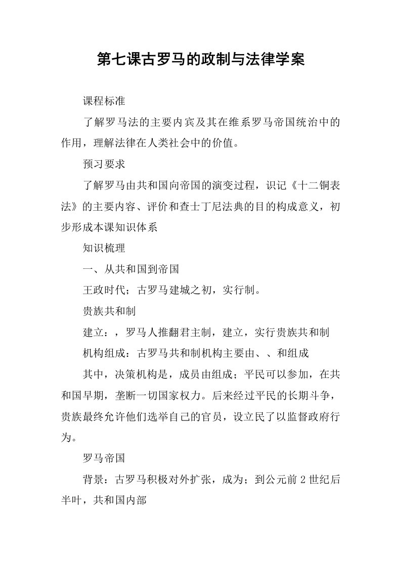 古罗马的政制与法律学案