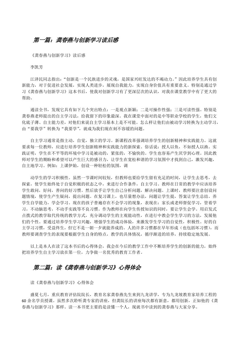 龚春燕与创新学习读后感[修改版]