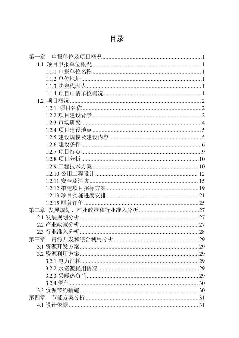 悦城房地产住宅楼项目申请报告