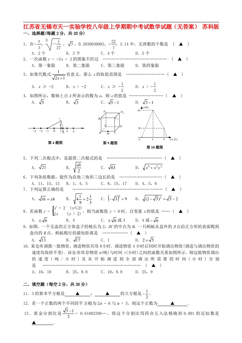 江苏省无锡市天一实验学校八级数学上学期期中试题（无答案）