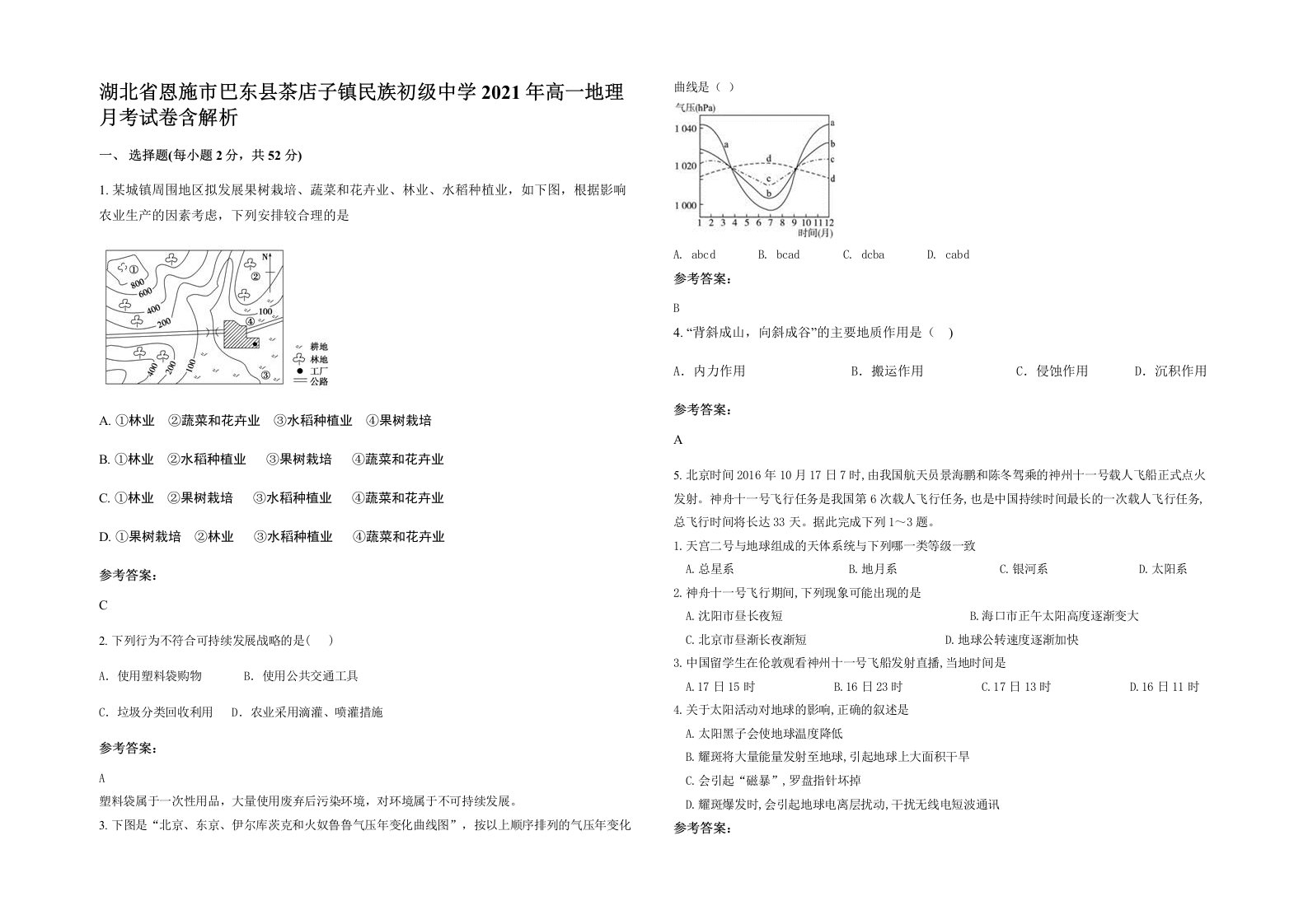 湖北省恩施市巴东县茶店子镇民族初级中学2021年高一地理月考试卷含解析