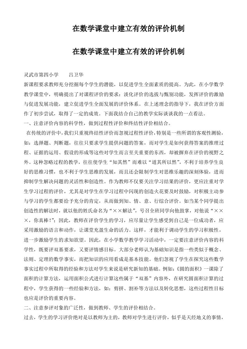 课堂教学评价