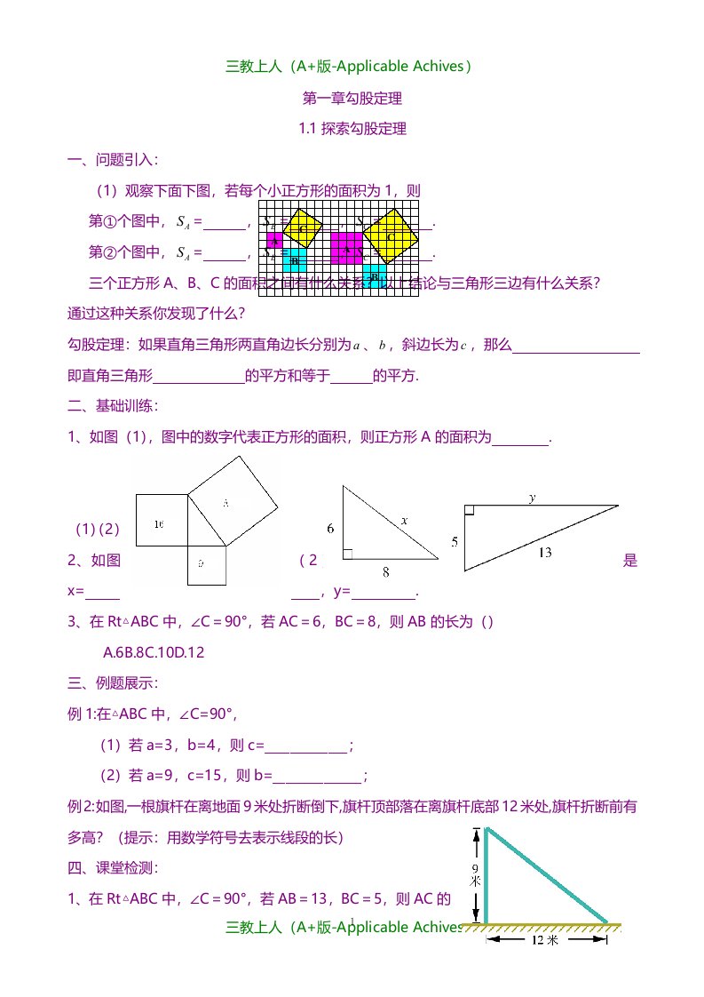 全册教案-新北师大版数学八年级上册全套精品学案