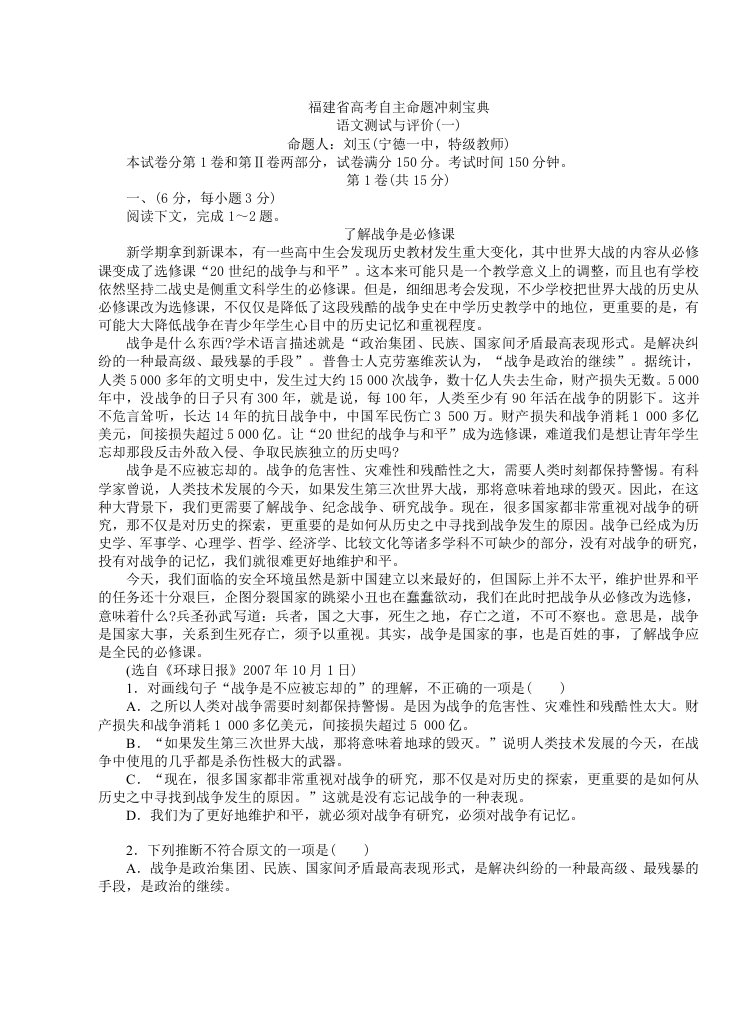 福建省高考自主命题冲刺宝典